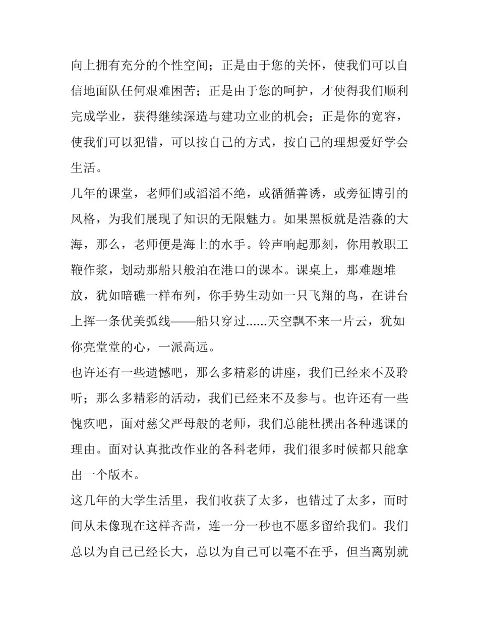 大学毕业生校长毕业典礼致辞(五篇)_第2页