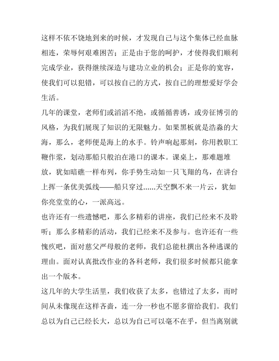 大学毕业生校长毕业典礼致辞(五篇)_第3页