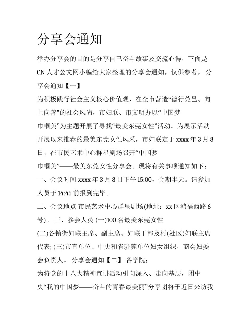 分享会通知_第1页