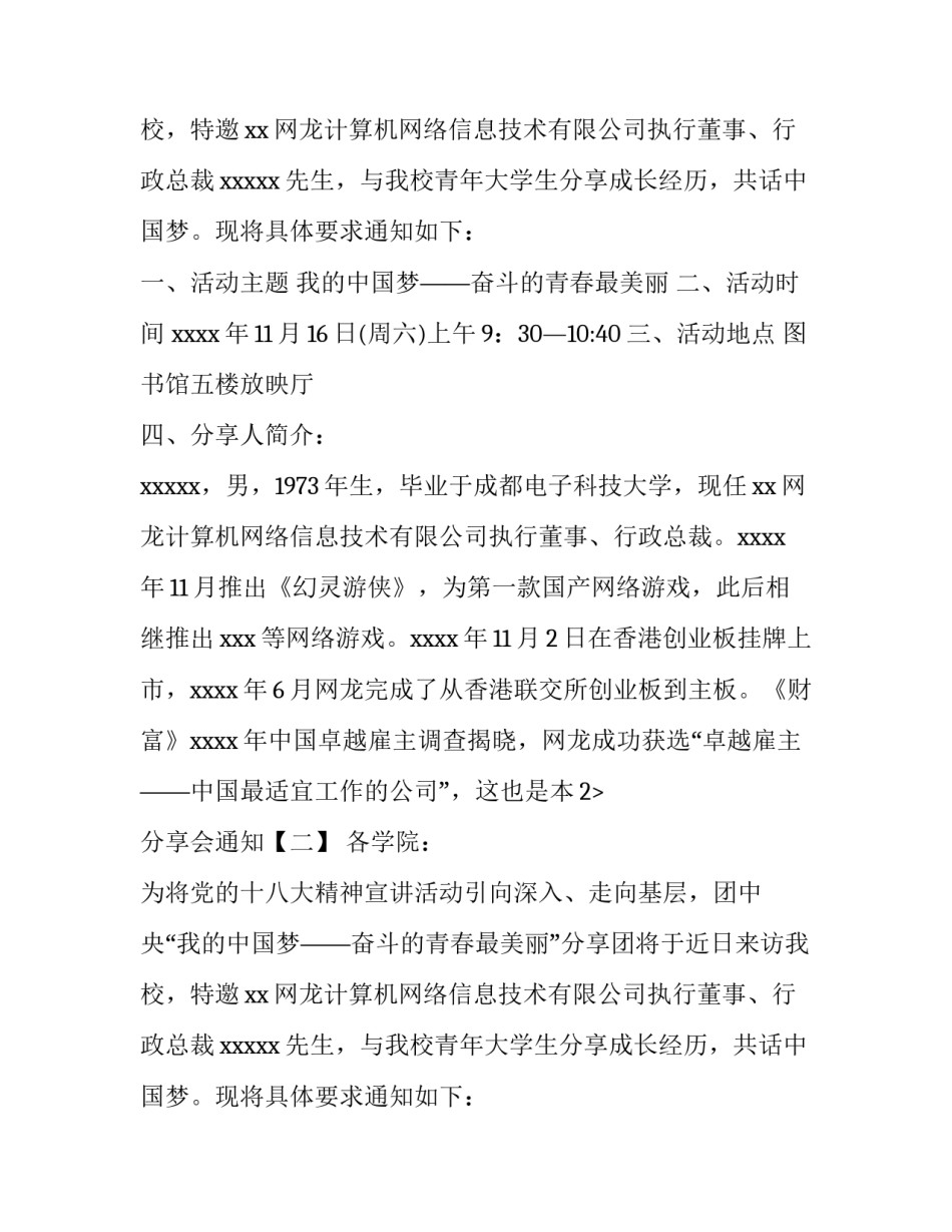 分享会通知_第2页