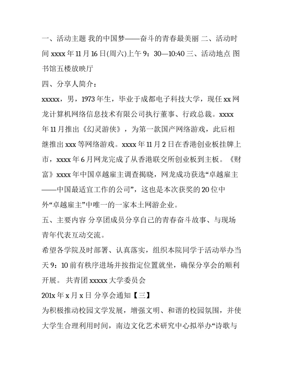 分享会通知_第3页