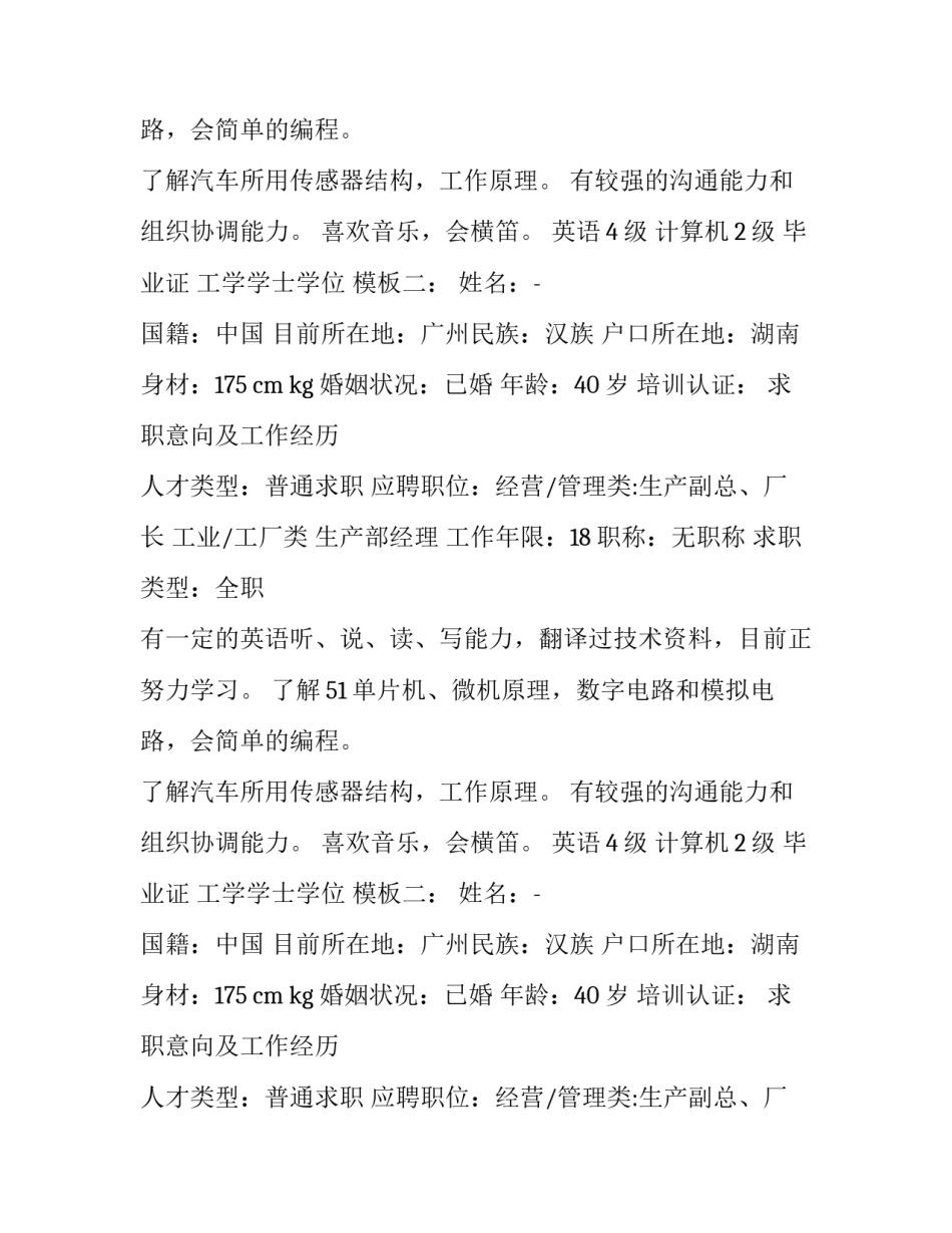 机械专业个人简历_第2页