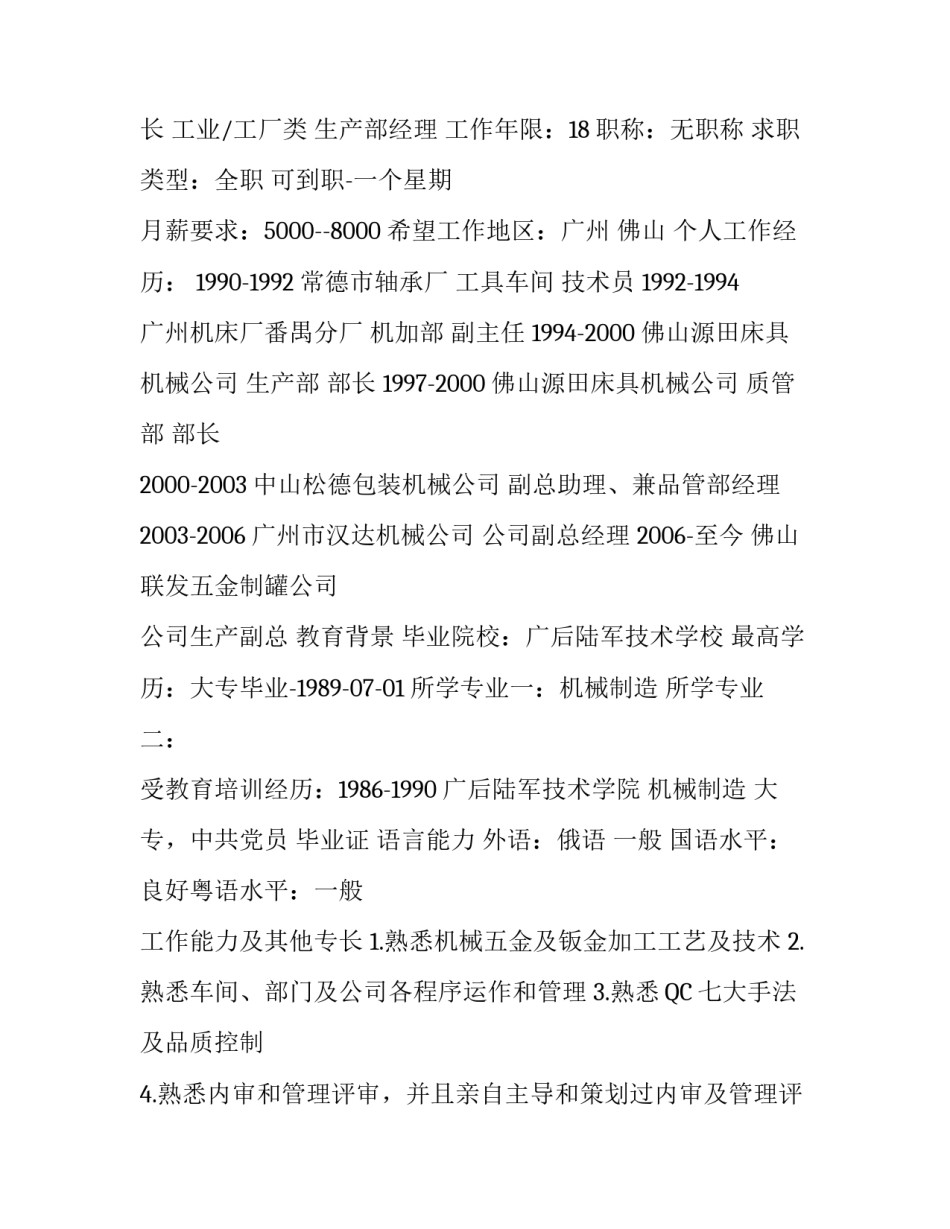 机械专业个人简历_第3页