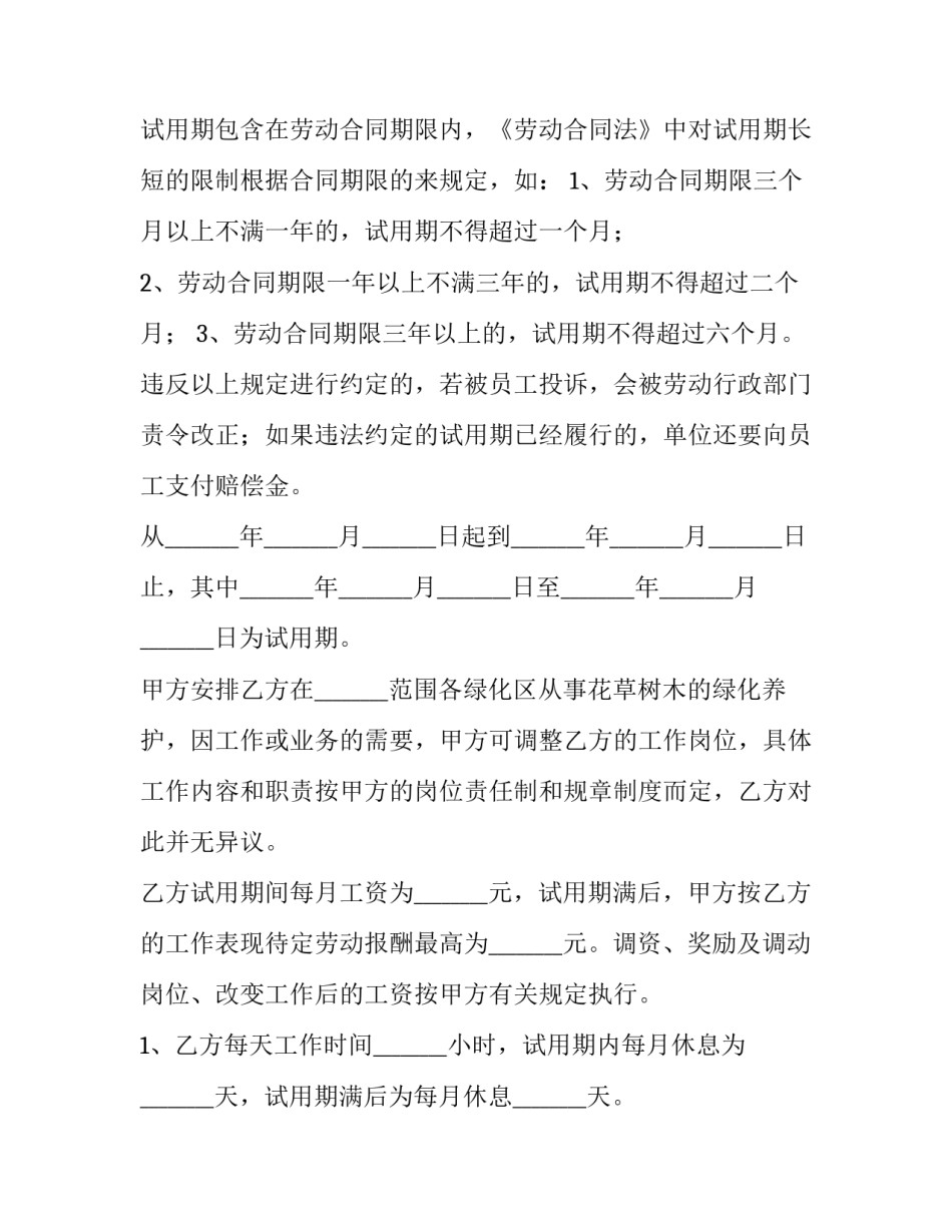 2023年建筑工人劳动合同(14篇)_第3页