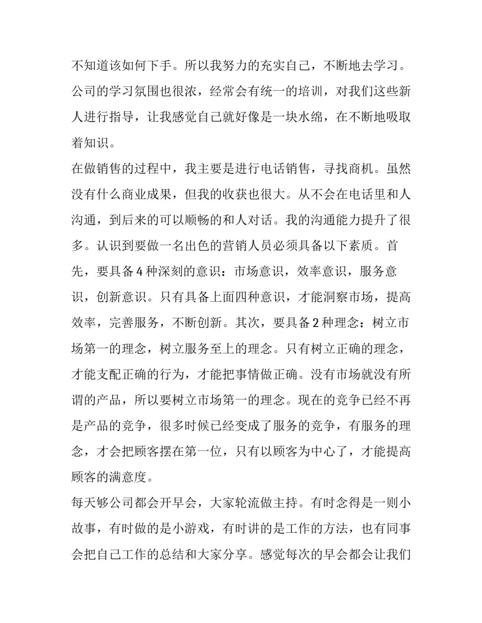 财务软件销售实习报告模板1500字_第2页