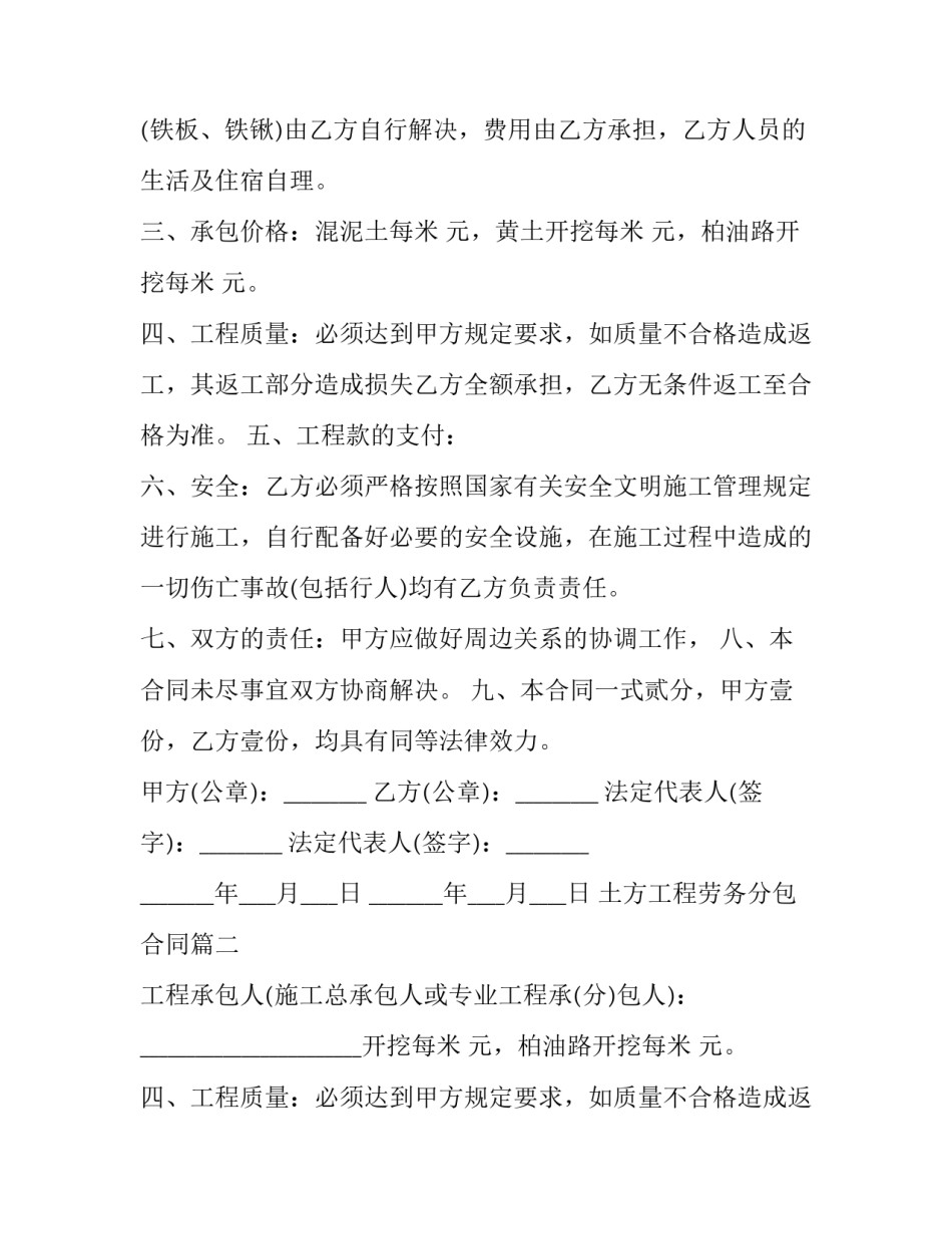 最新土方工程劳务分包合同(20篇)_第2页