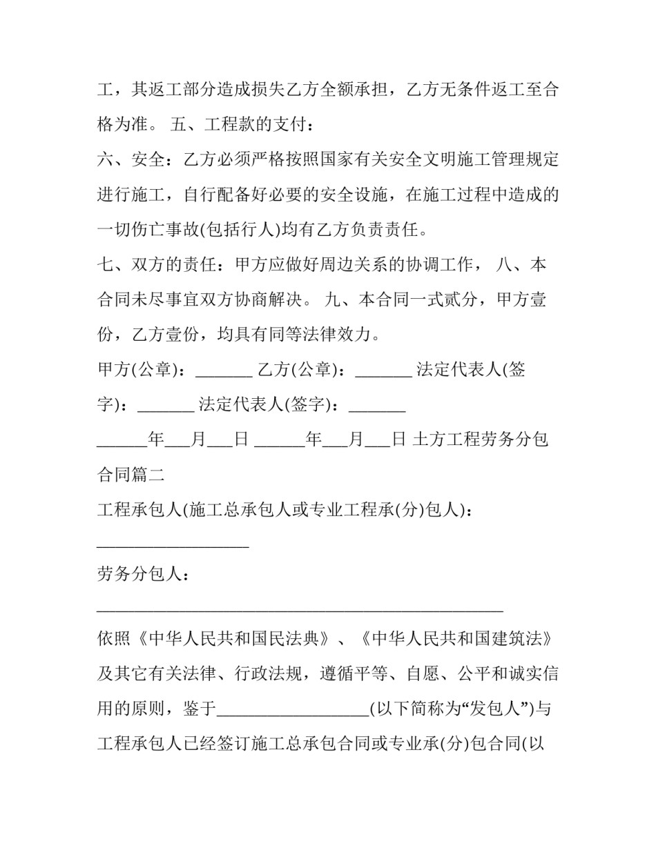 最新土方工程劳务分包合同(20篇)_第3页
