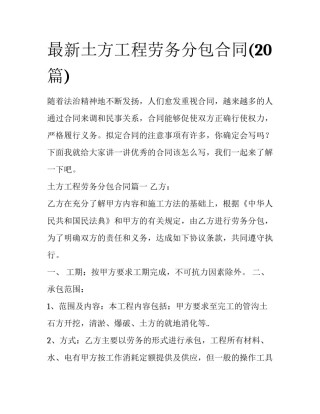 最新土方工程劳务分包合同(20篇)