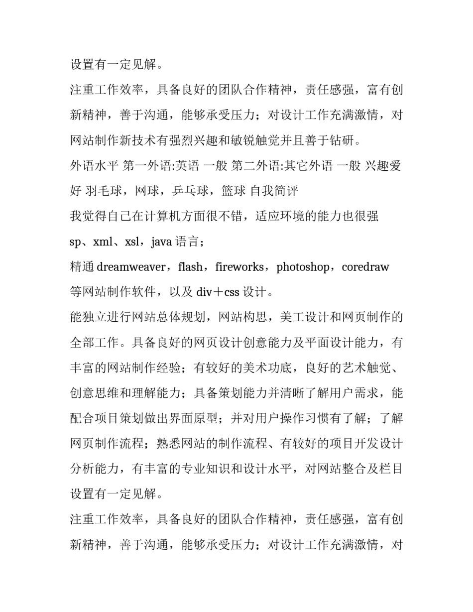 美工个人求职简历网页版_第2页