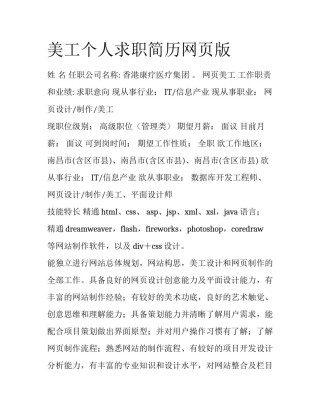 美工个人求职简历网页版