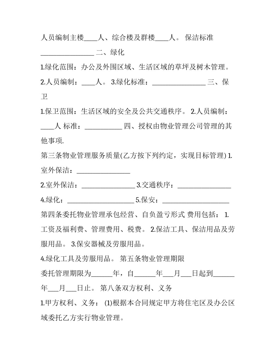 小区委托管理服务合同 小区委托物业管理服务合同(优质10篇)_第3页