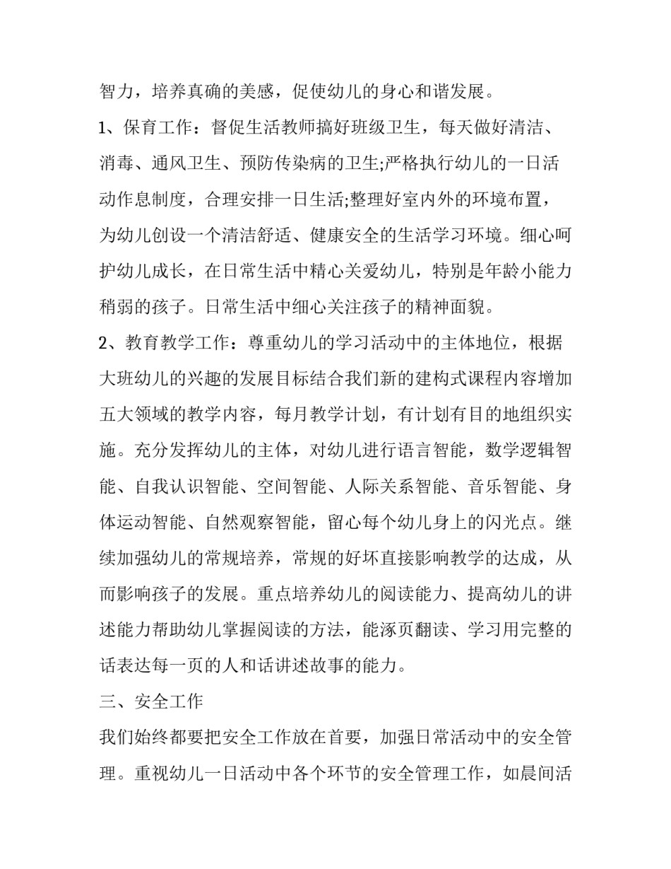 新学期个人学期计划十 个人新学期计划(汇总14篇)_第2页