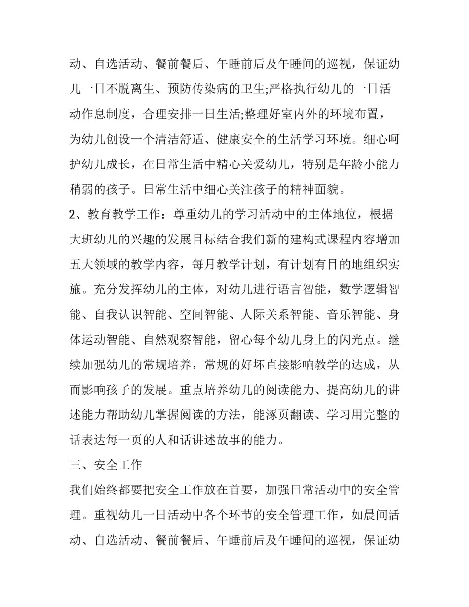 新学期个人学期计划十 个人新学期计划(汇总14篇)_第3页