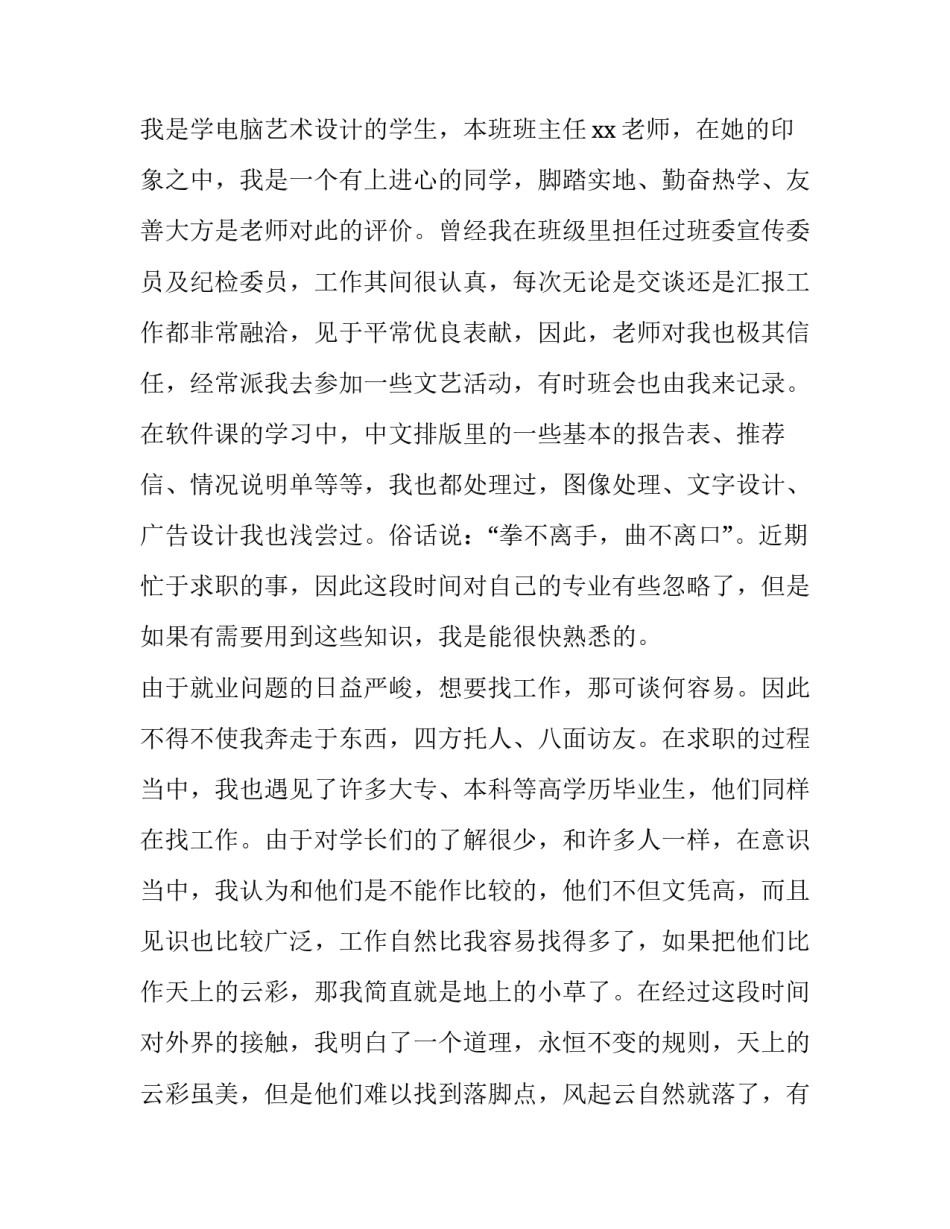 2023年大学生设计师求职信 环境艺术设计的求职信(五篇)_第2页