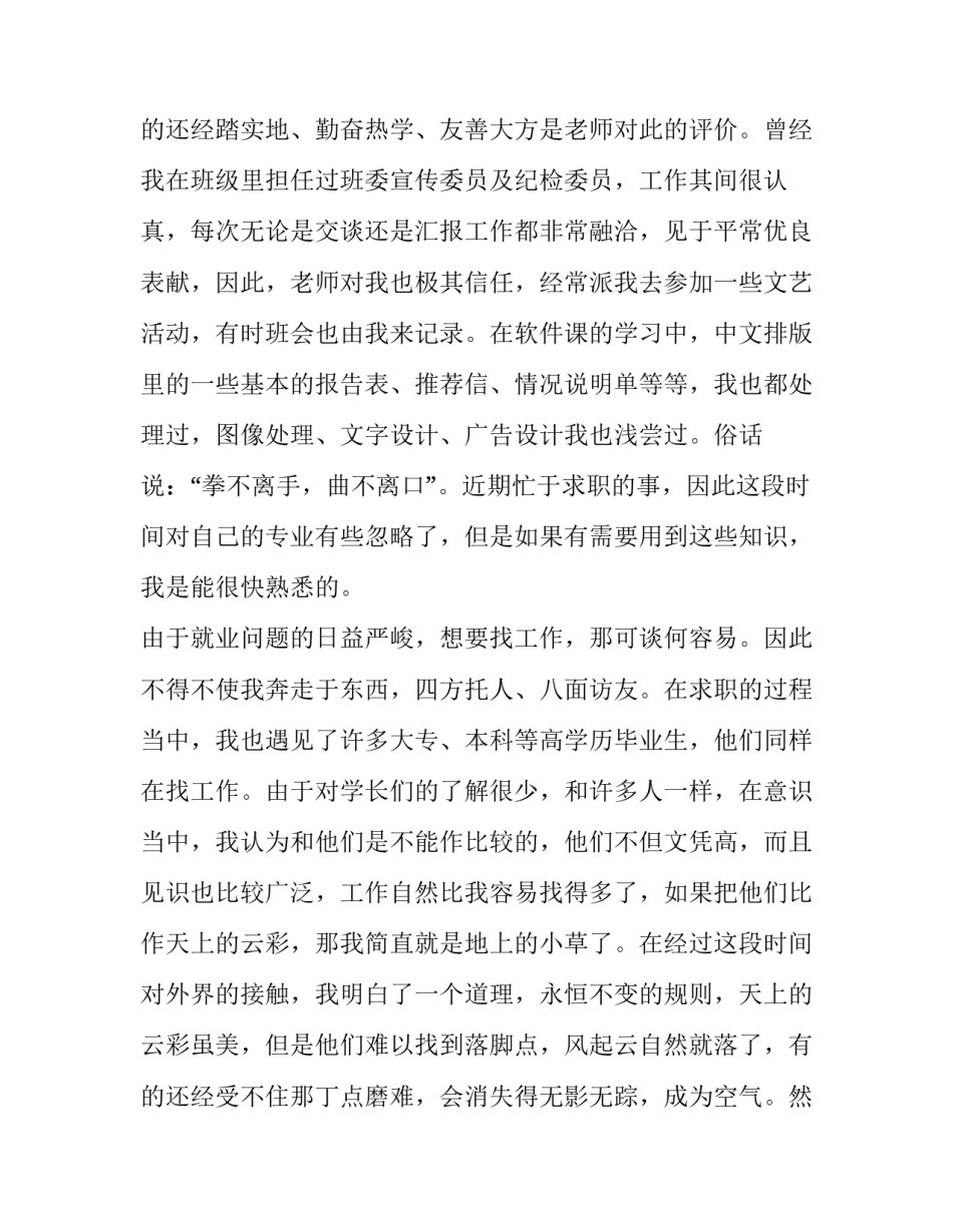 2023年大学生设计师求职信 环境艺术设计的求职信(五篇)_第3页