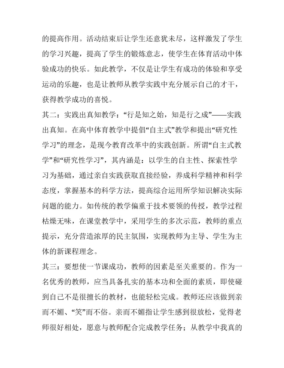 2023年高中体育课教学反思报告(六篇)_第2页