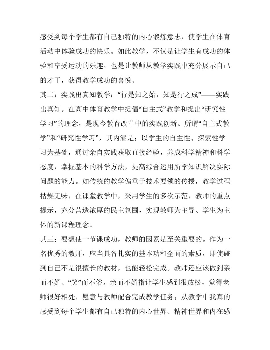 2023年高中体育课教学反思报告(六篇)_第3页