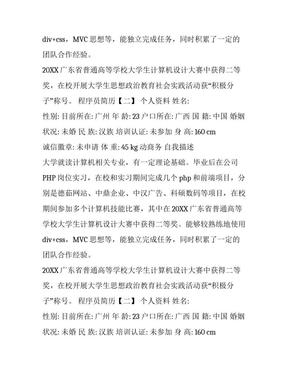 程序员简历_第2页