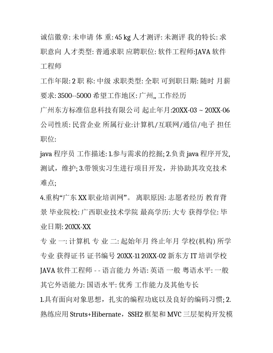 程序员简历_第3页