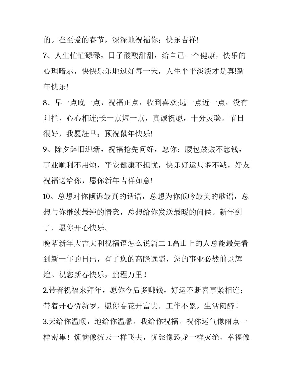 最新晚辈新年大吉大利祝福语怎么说(3篇)_第2页