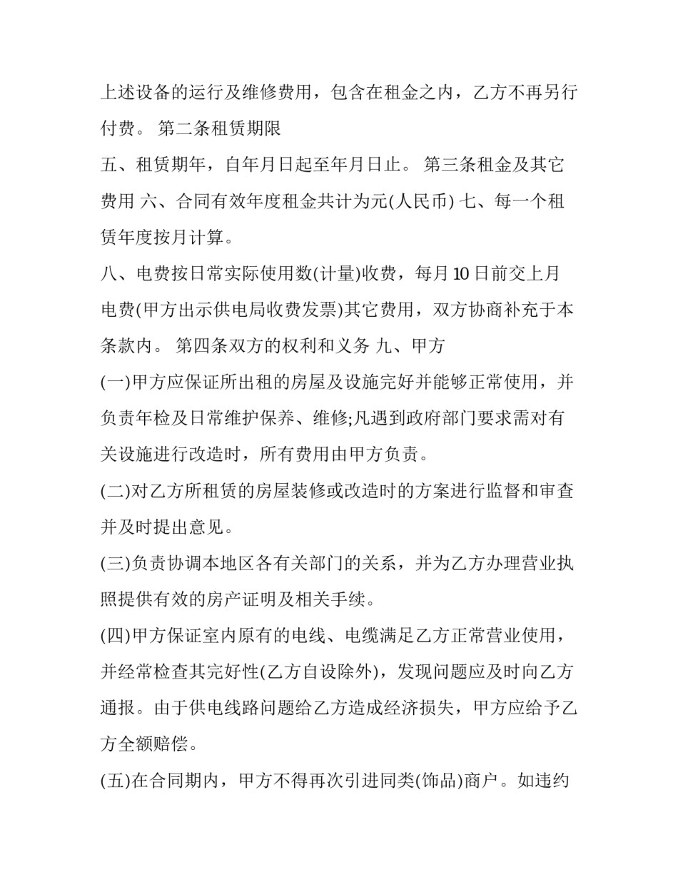 有关房屋租赁合同的规定 有关房屋租赁合同的规定文件(13篇)_第2页