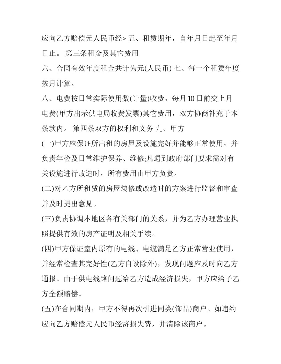 有关房屋租赁合同的规定 有关房屋租赁合同的规定文件(13篇)_第3页