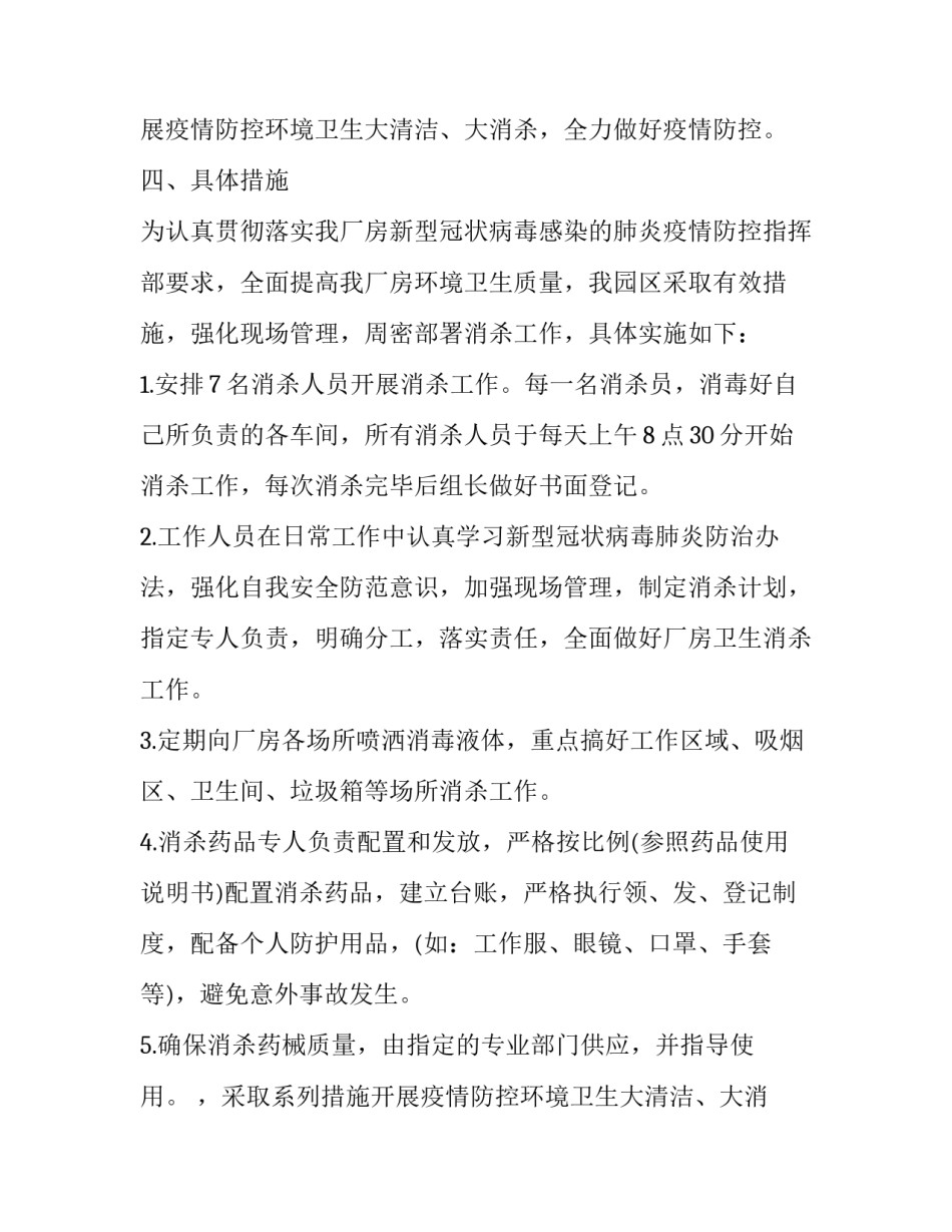 最新向上争取政策工作方案(十三篇)_第2页