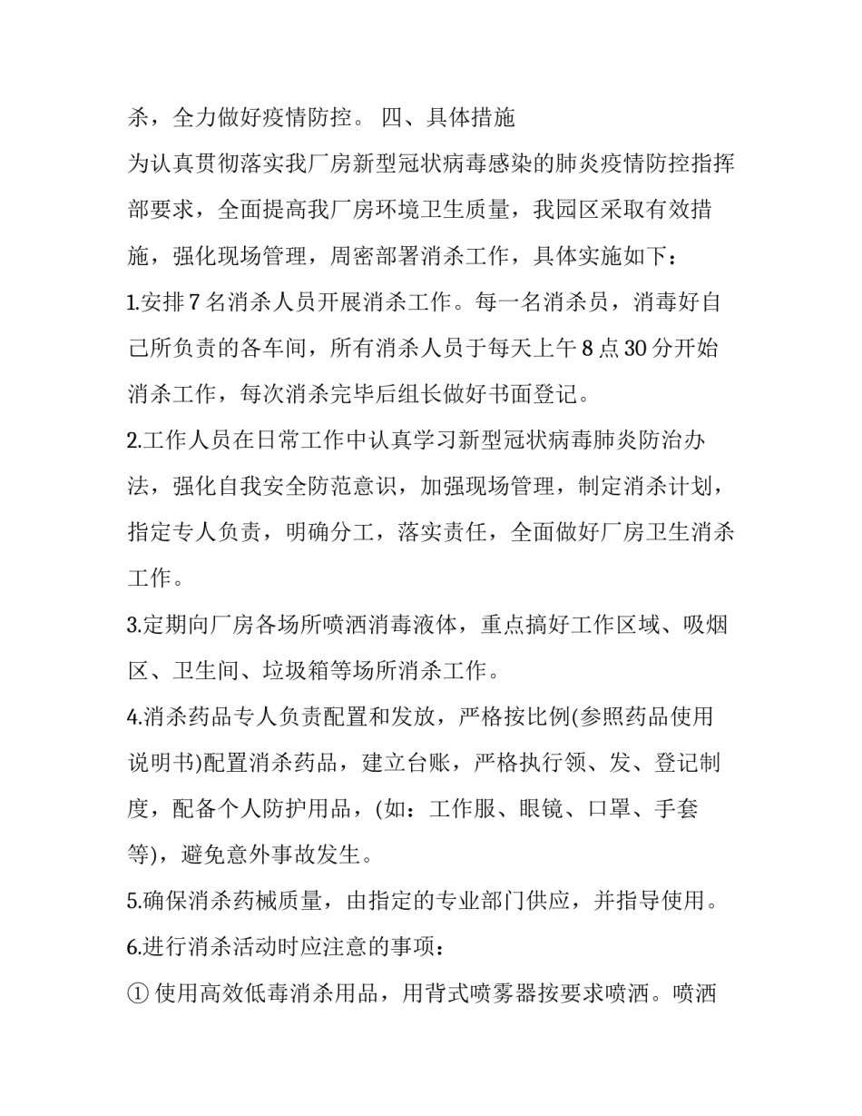 最新向上争取政策工作方案(十三篇)_第3页
