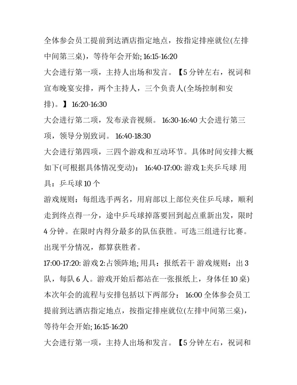 最新公司年会策划文案 高端公司年会策划(4篇)_第2页