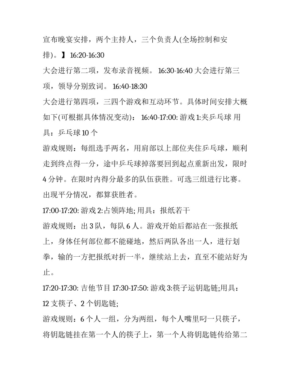 最新公司年会策划文案 高端公司年会策划(4篇)_第3页