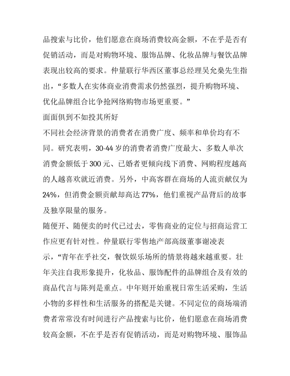 网购平台影响并没那么大消费者调查报告_第2页