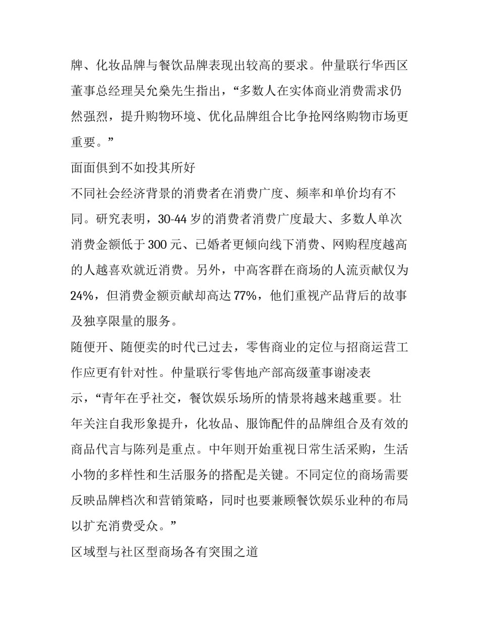 网购平台影响并没那么大消费者调查报告_第3页