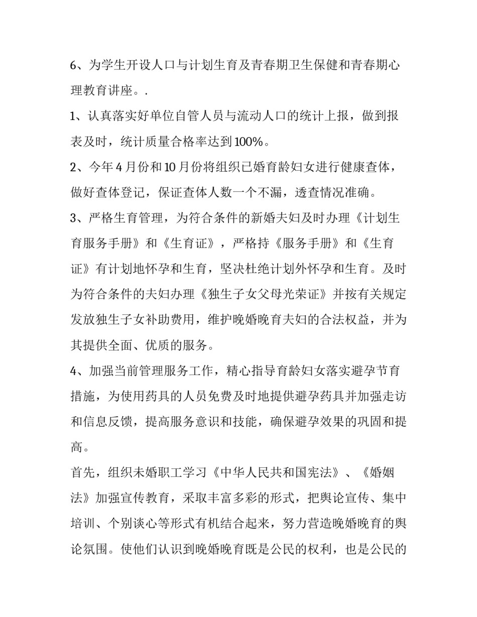 学校计划生育工作计划 计划生育工作计划(16篇)_第2页