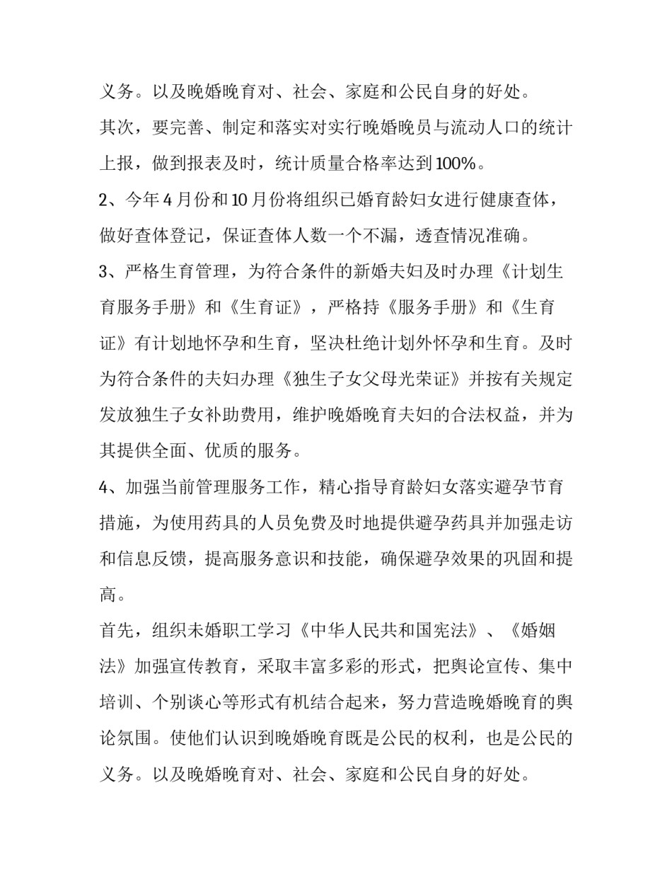 学校计划生育工作计划 计划生育工作计划(16篇)_第3页