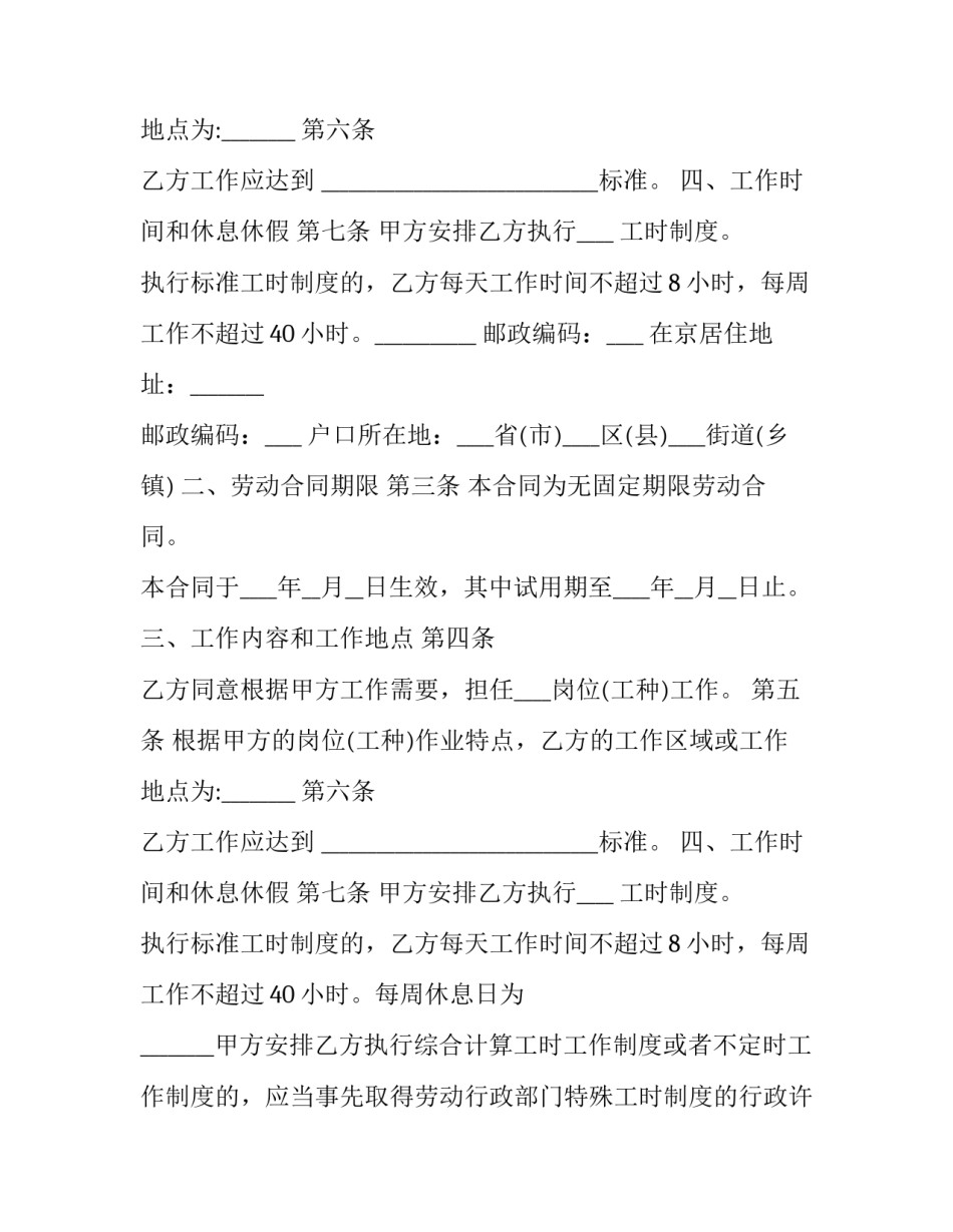 无固定期限的劳动合同模板_第2页