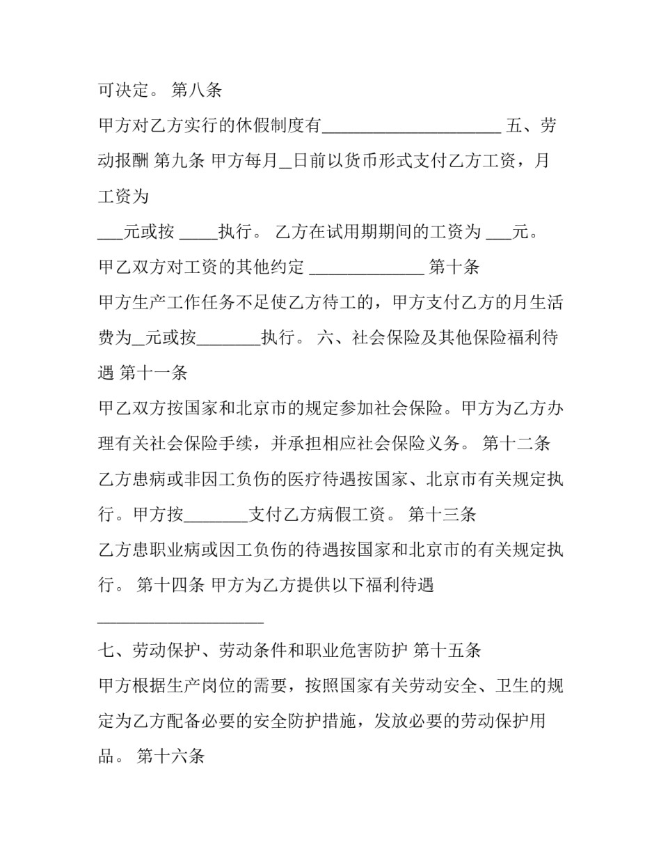 无固定期限的劳动合同模板_第3页