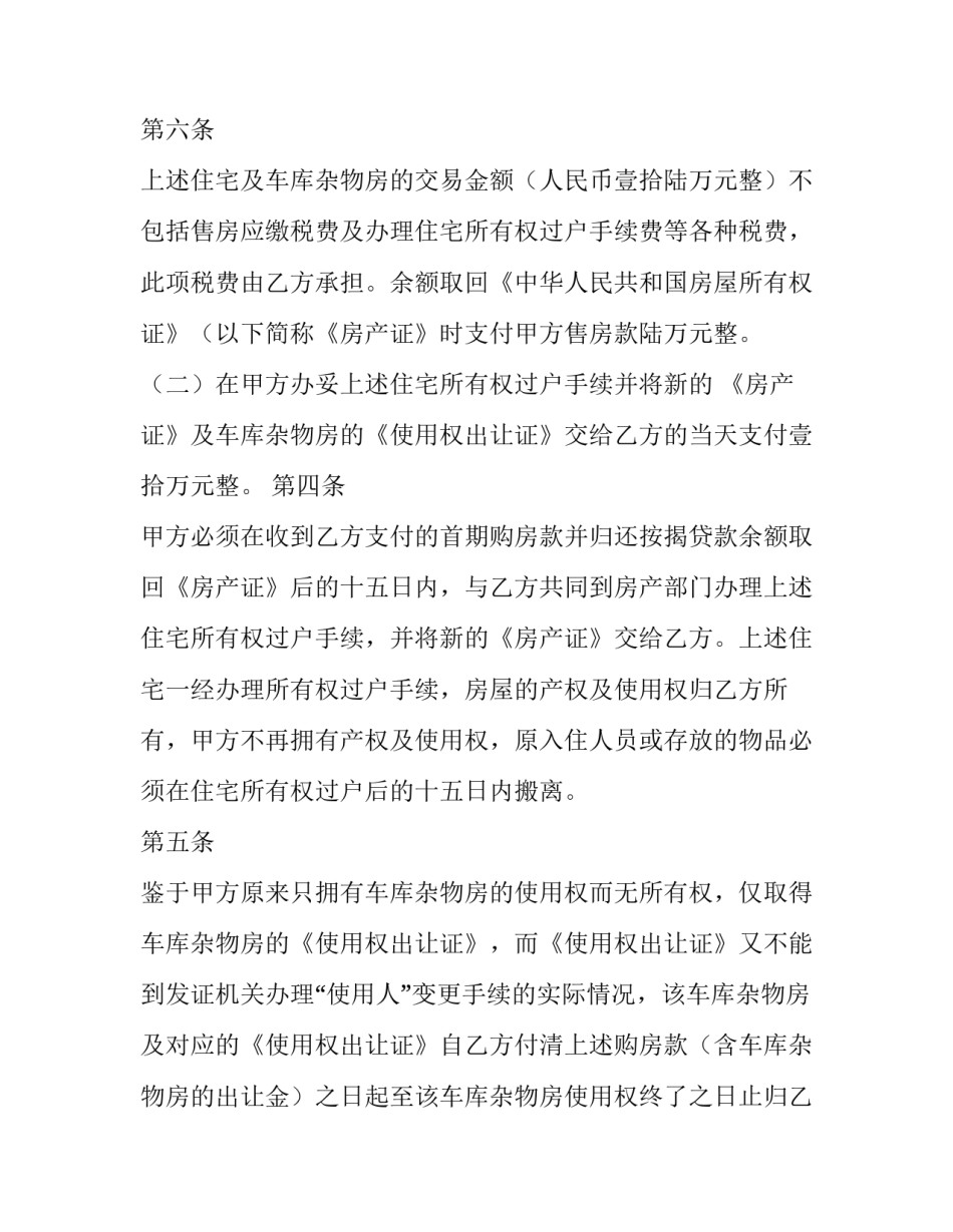 2023年简易购房合同电子版 购房合同(七篇)_第3页