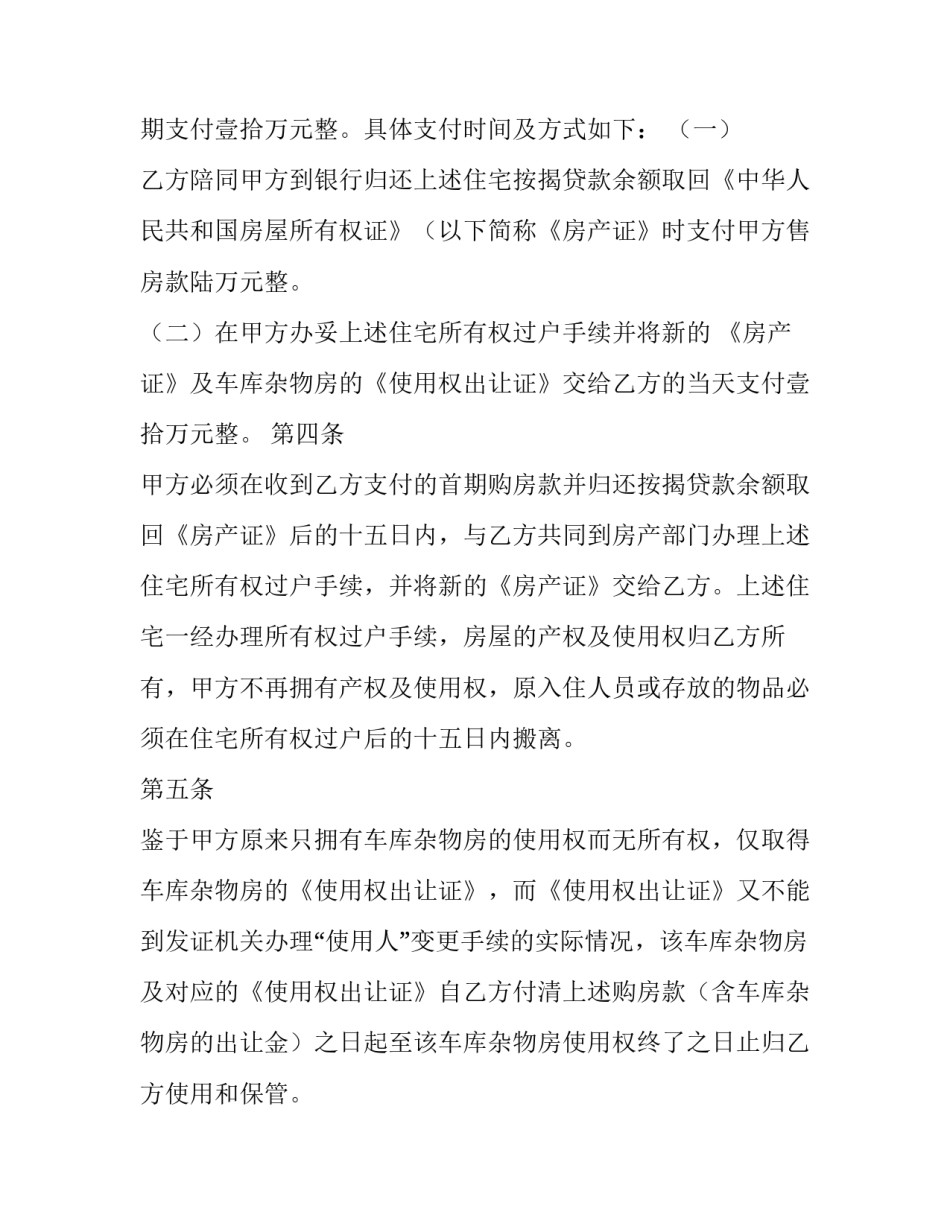 2023年简易购房合同书 正规购房合同(十篇)_第2页