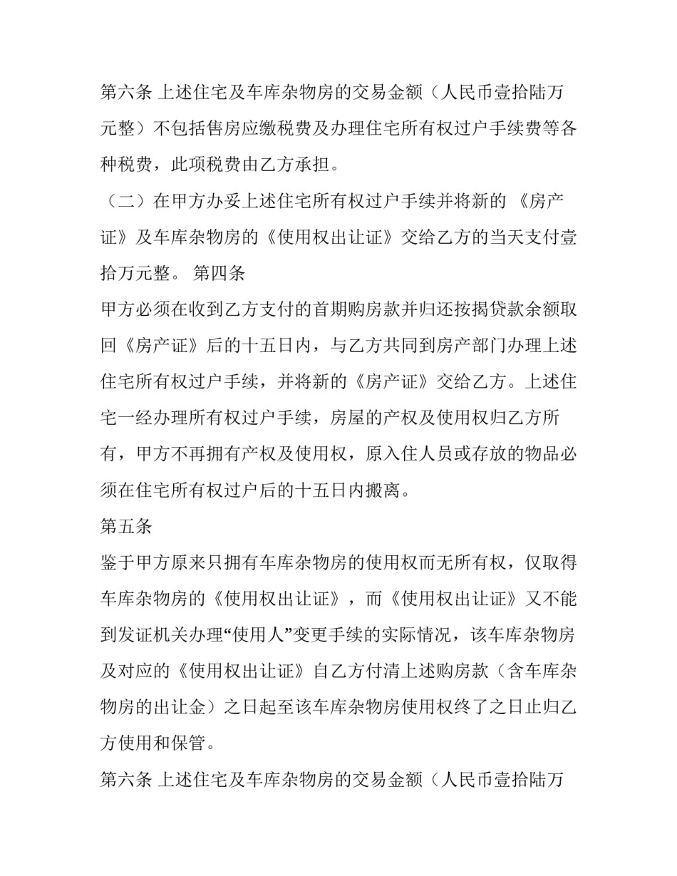 2023年简易购房合同书 正规购房合同(十篇)_第3页