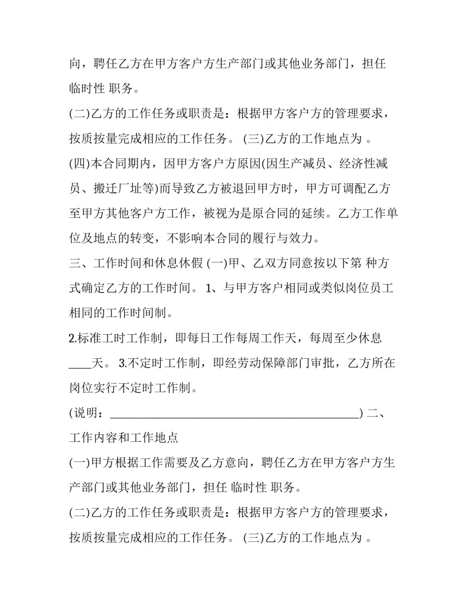 最新员工劳动合同版(5篇)_第2页