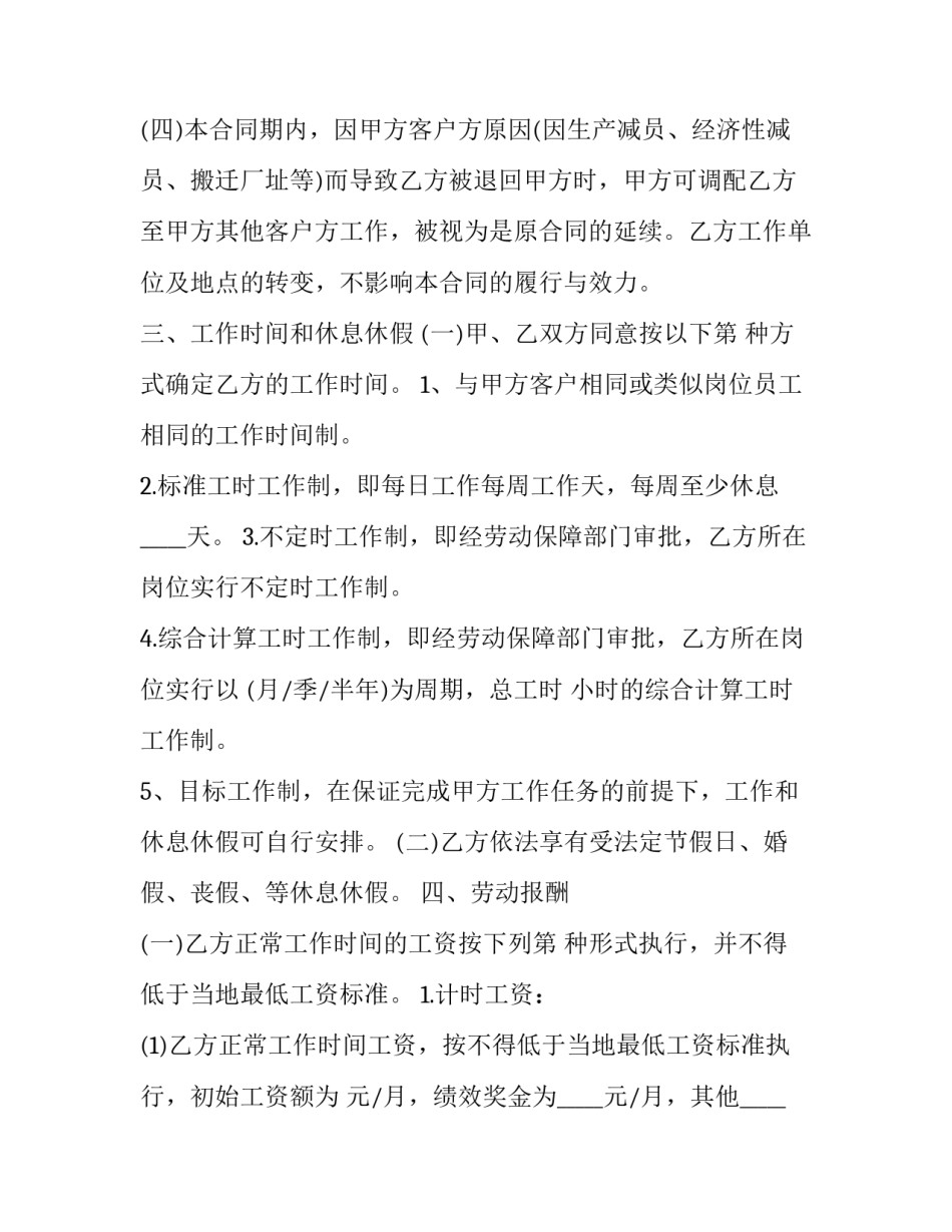 最新员工劳动合同版(5篇)_第3页