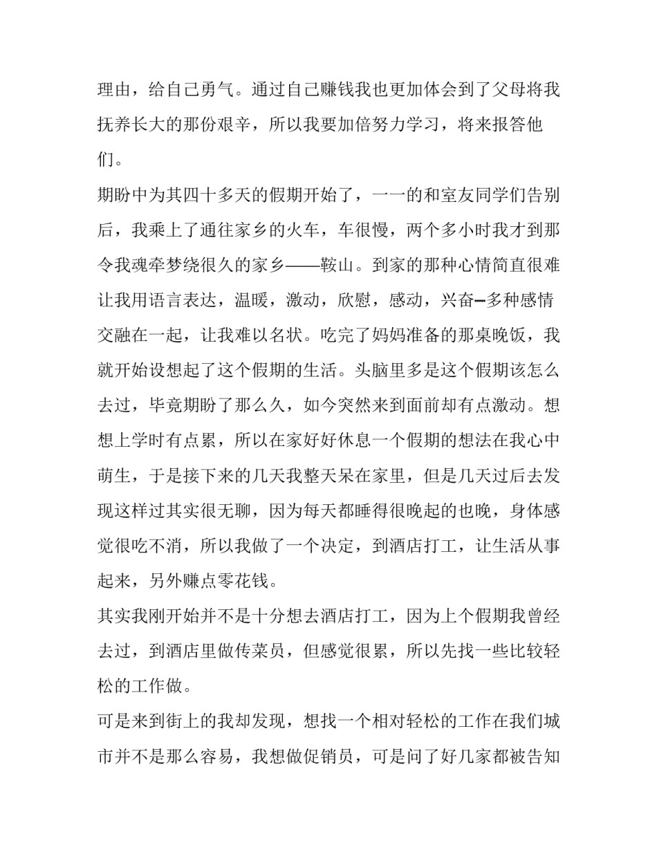 暑期工的社会实践报告(三篇)_第2页