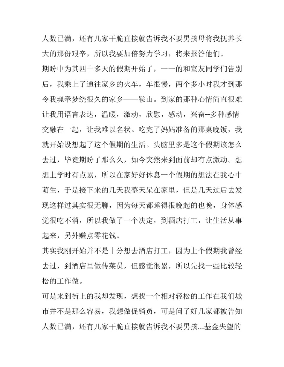 暑期工的社会实践报告(三篇)_第3页