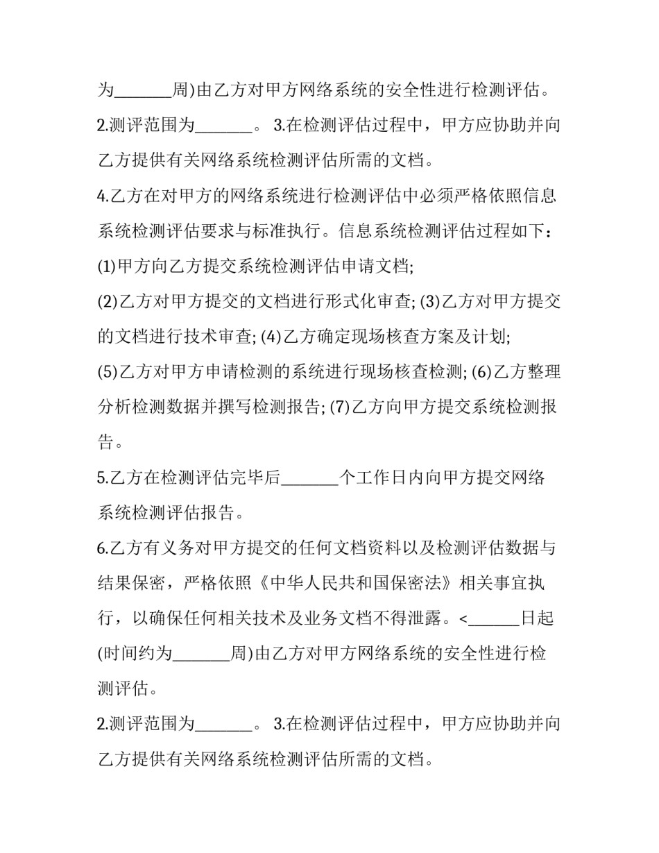 2023年信息安全协议书 2023年信息安全(三篇)_第2页