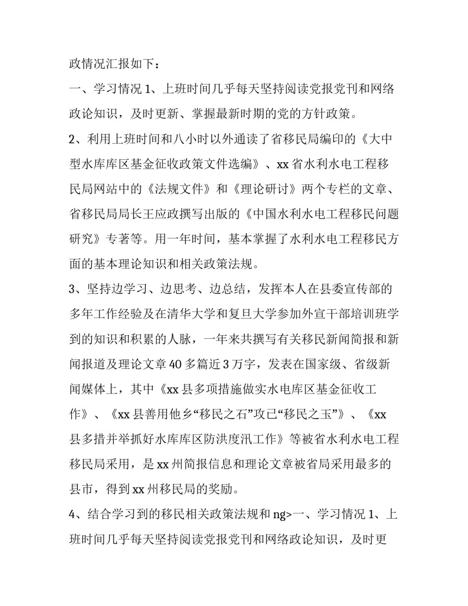 关于移民局局长的述职述廉报告范文_第2页