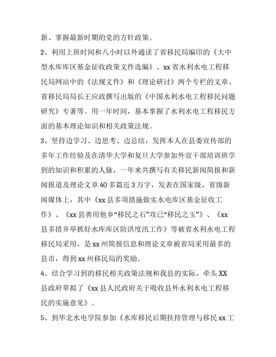 关于移民局局长的述职述廉报告范文_第3页