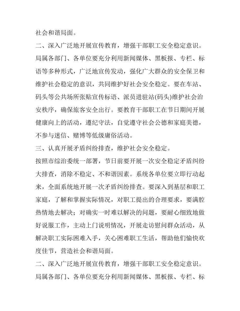 春节安全通知模板_第2页