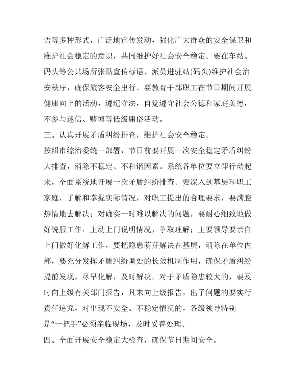 春节安全通知模板_第3页