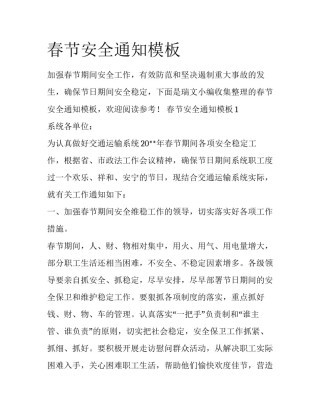 春节安全通知模板