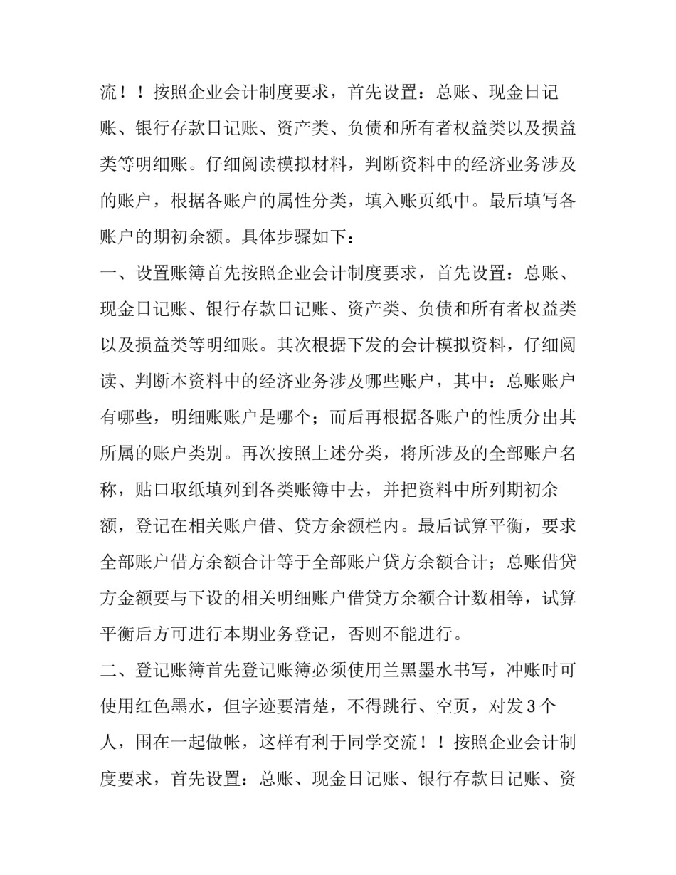 有关会计模拟实习报告范文_第2页
